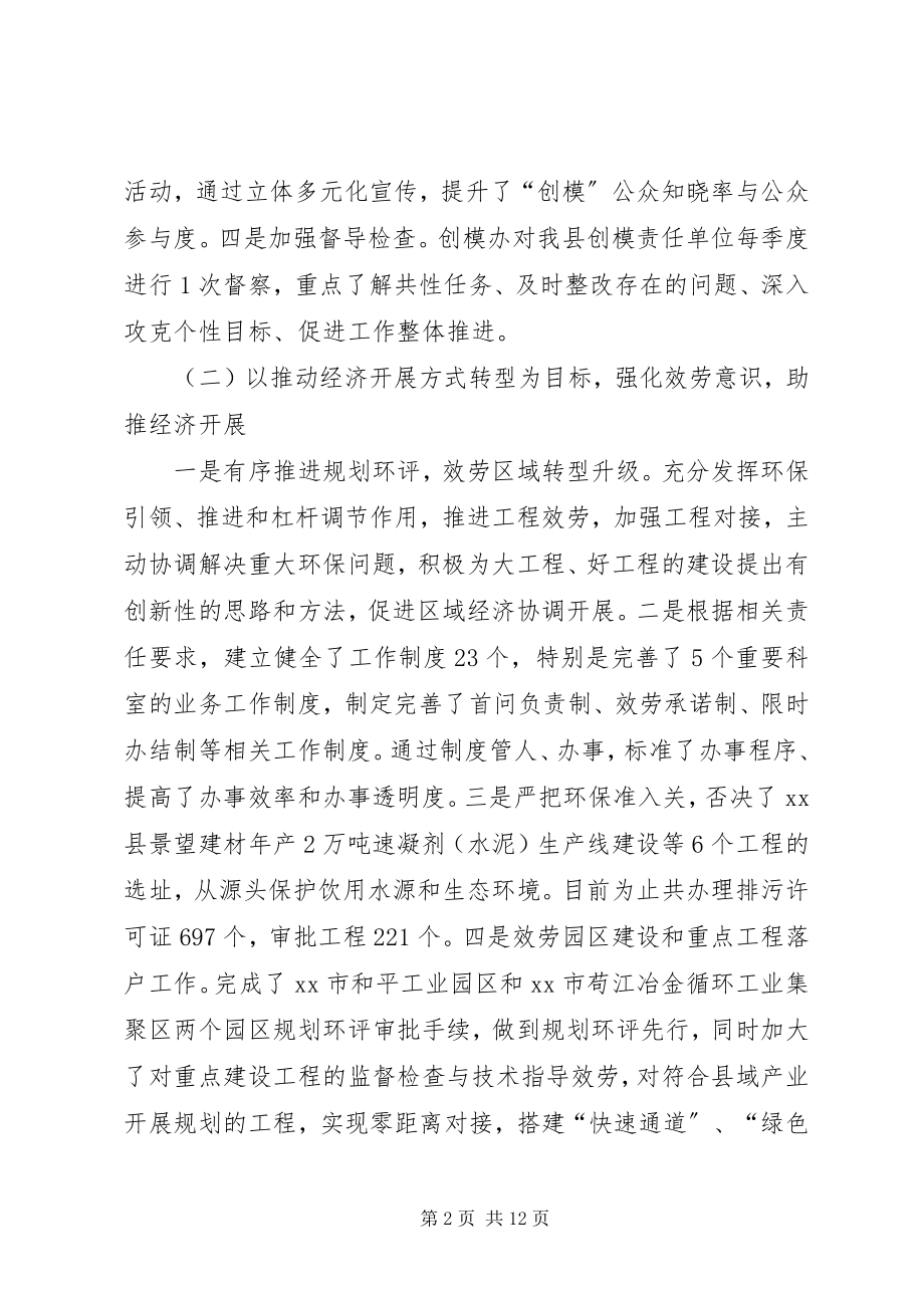 2023年县环保局上半年工作总结及下步计划.docx_第2页