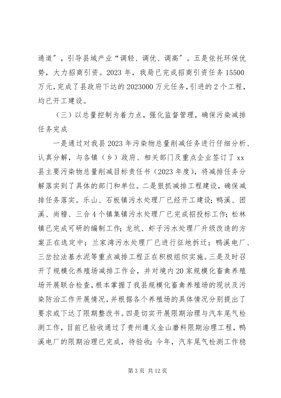 2023年县环保局上半年工作总结及下步计划.docx_第3页