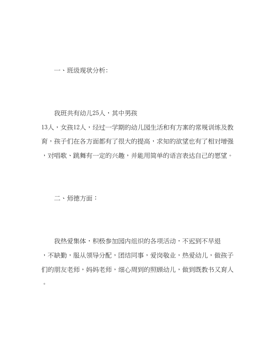 2023年中班教师个人总结.docx_第2页