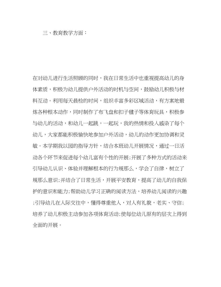 2023年中班教师个人总结.docx_第3页