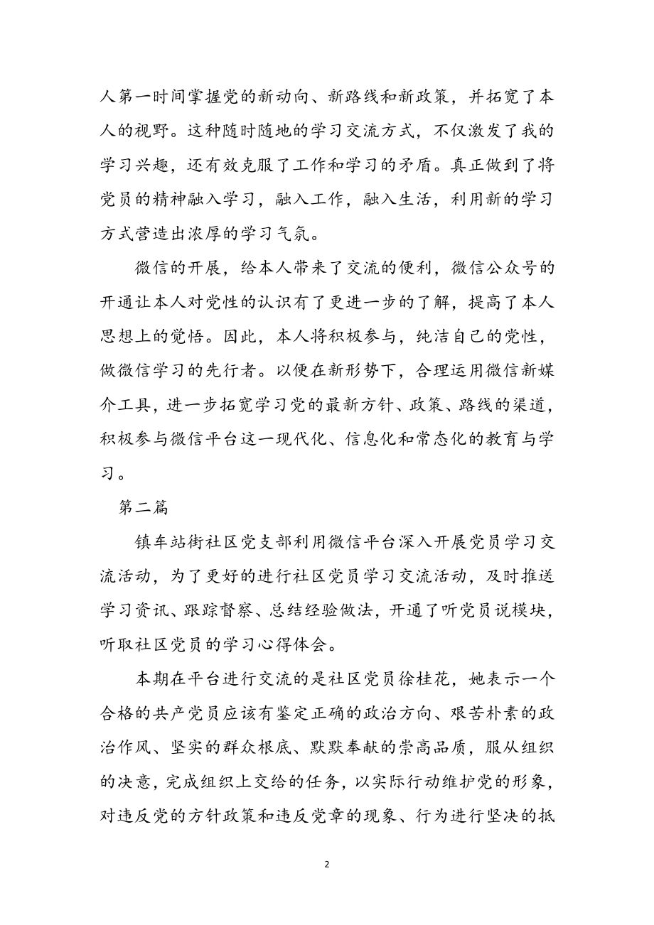 2023年党员队伍教育管理心得体会3篇参考范文.doc_第2页