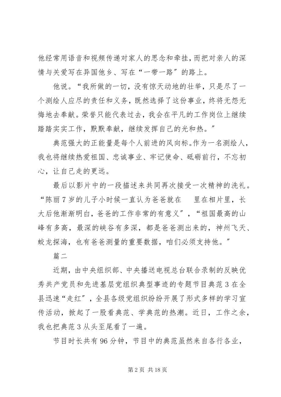 2023年观看榜样3心得体会八篇.docx_第2页