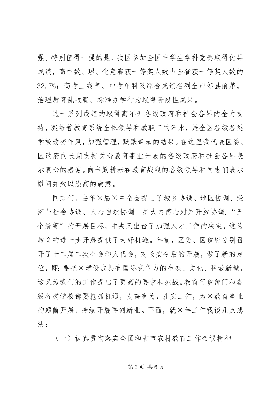 2023年在春季教育行政工作会上的致辞1.docx_第2页