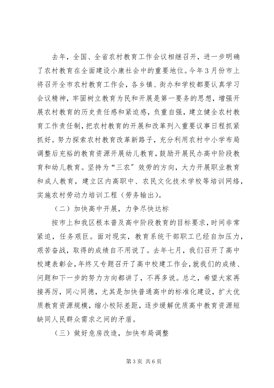 2023年在春季教育行政工作会上的致辞1.docx_第3页