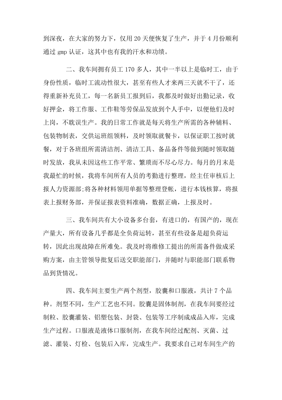 2023年乡镇统计员个人工作总结例文共四篇.docx_第2页