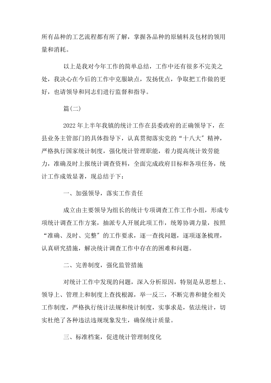 2023年乡镇统计员个人工作总结例文共四篇.docx_第3页