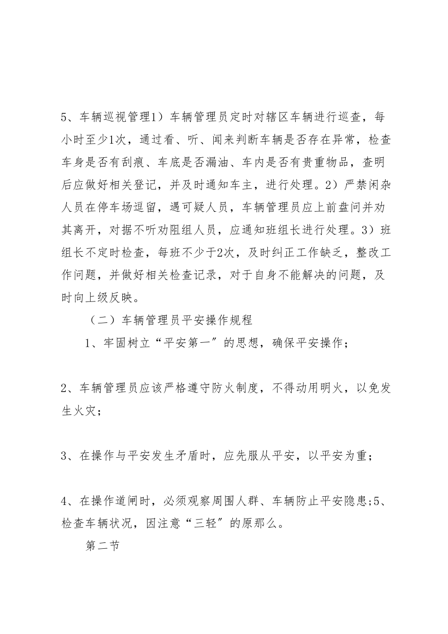 2023年停车场服务方案第一部分停车场整体服务方案.doc_第3页