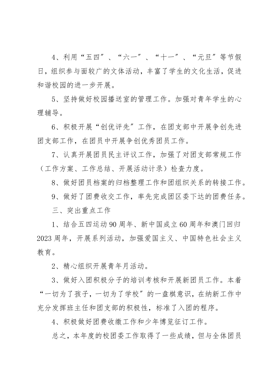 2023年初中团委工作总结4篇.docx_第2页