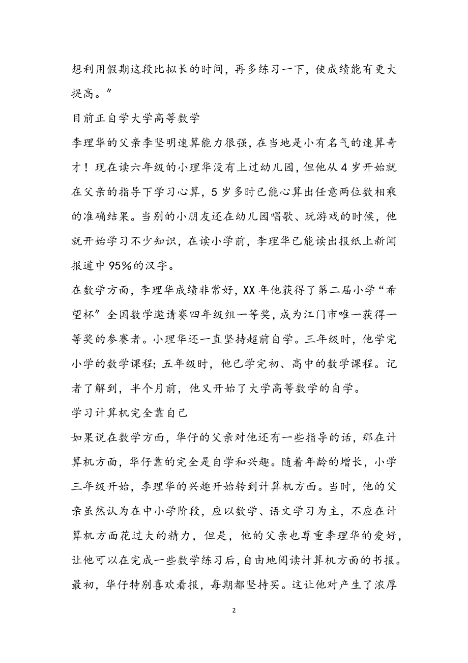 2023年学校老师实习心得体会3.docx_第2页