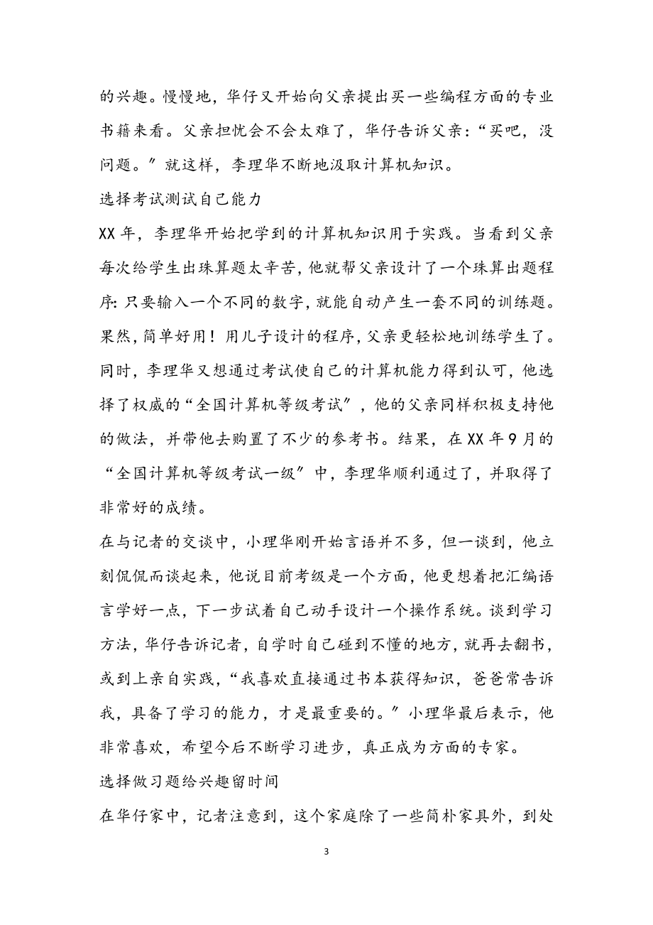 2023年学校老师实习心得体会3.docx_第3页