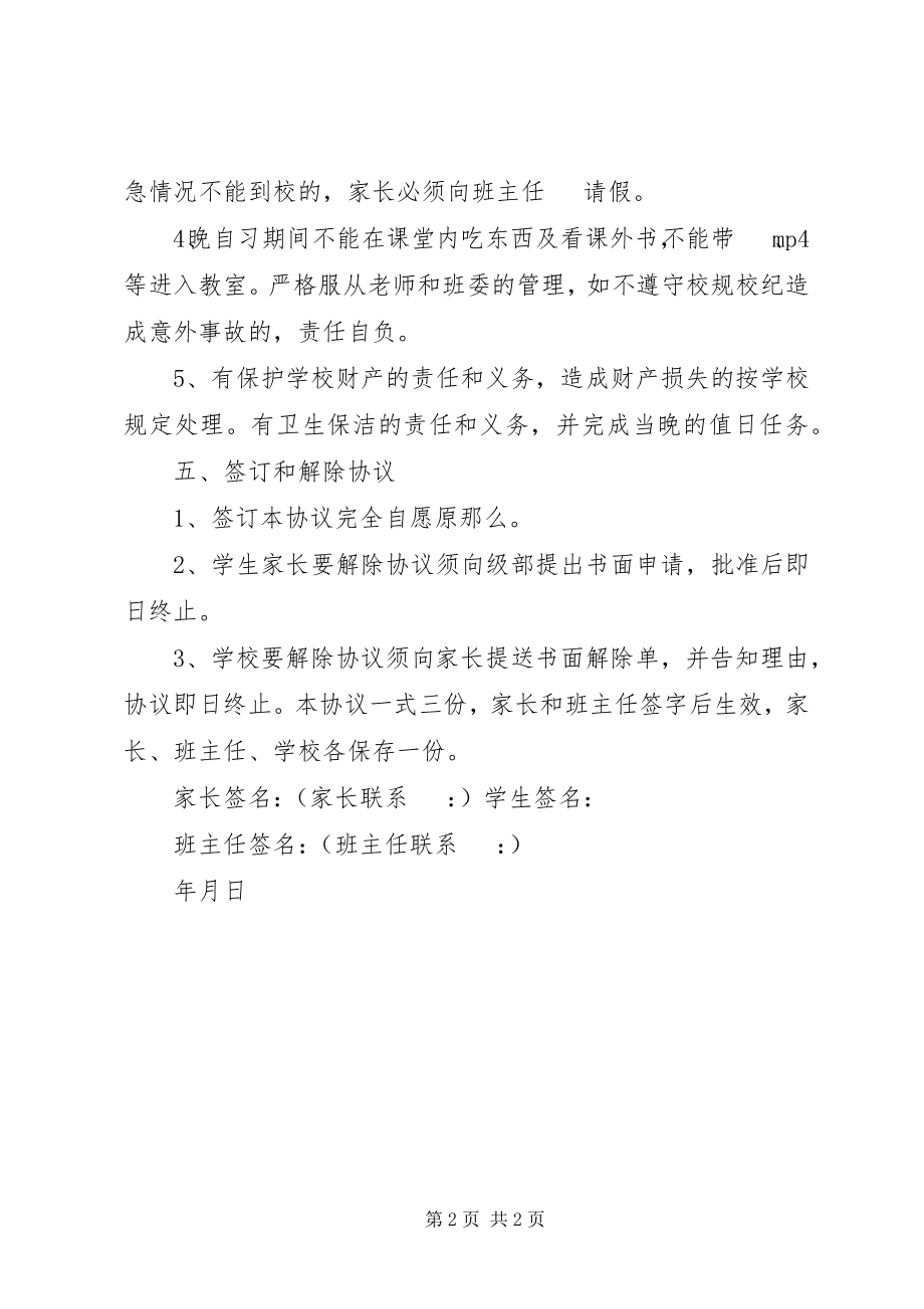 2023年通校生上晚自习申请书.docx_第2页