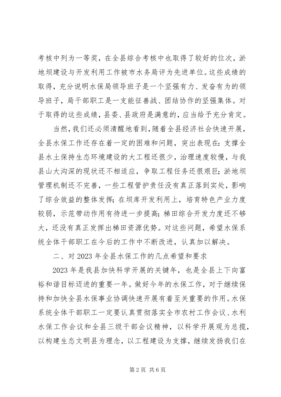 2023年县长在水保工作安排会致辞.docx_第2页