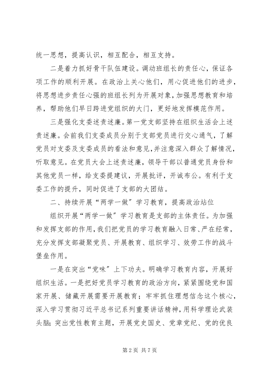 2023年先进党支部事迹材料夯实党建基础发挥模范作用.docx_第2页