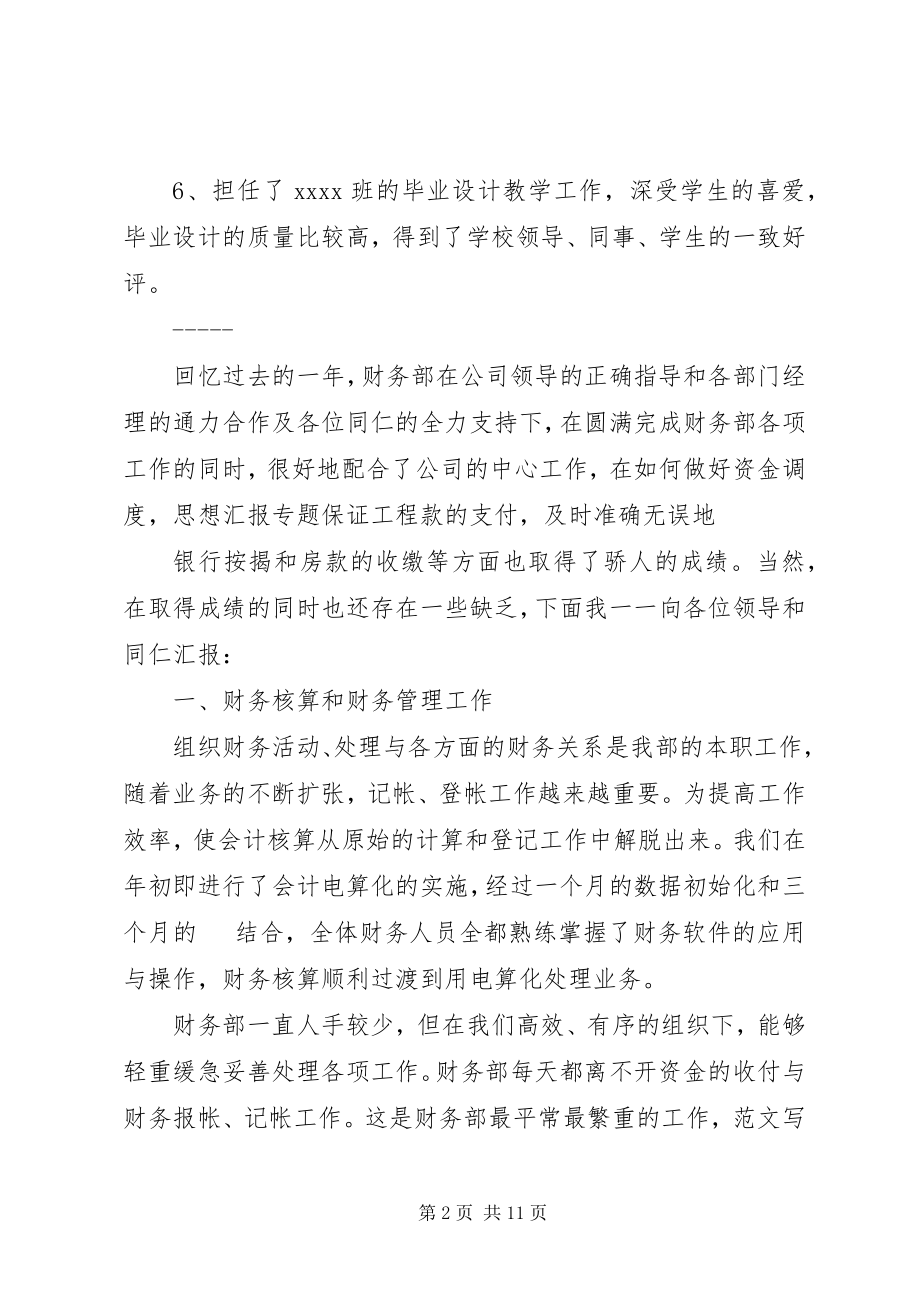 2023年科长终工作总结.docx_第2页