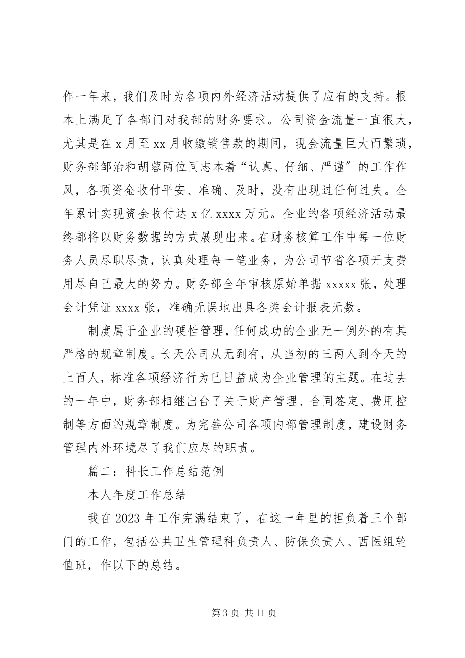 2023年科长终工作总结.docx_第3页