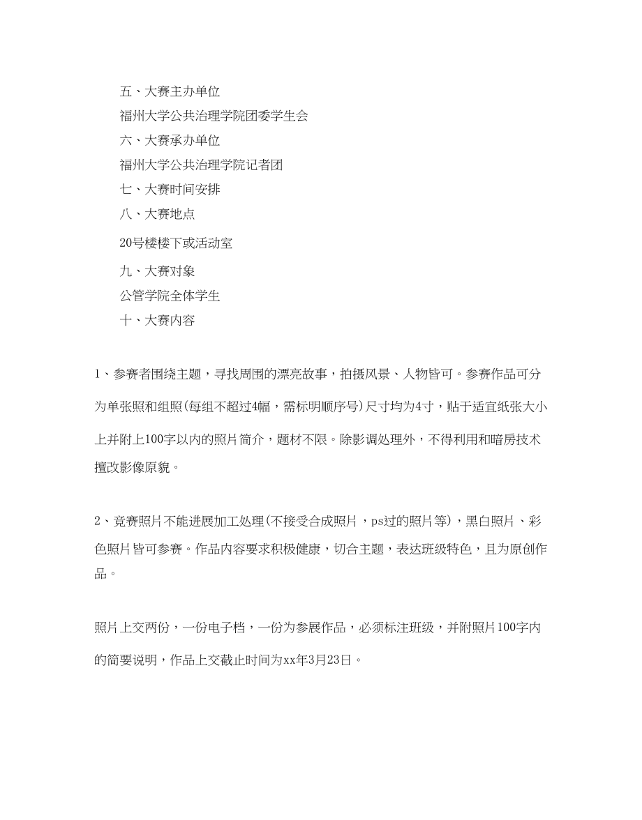 2023年摄影比赛活动策划书.docx_第2页