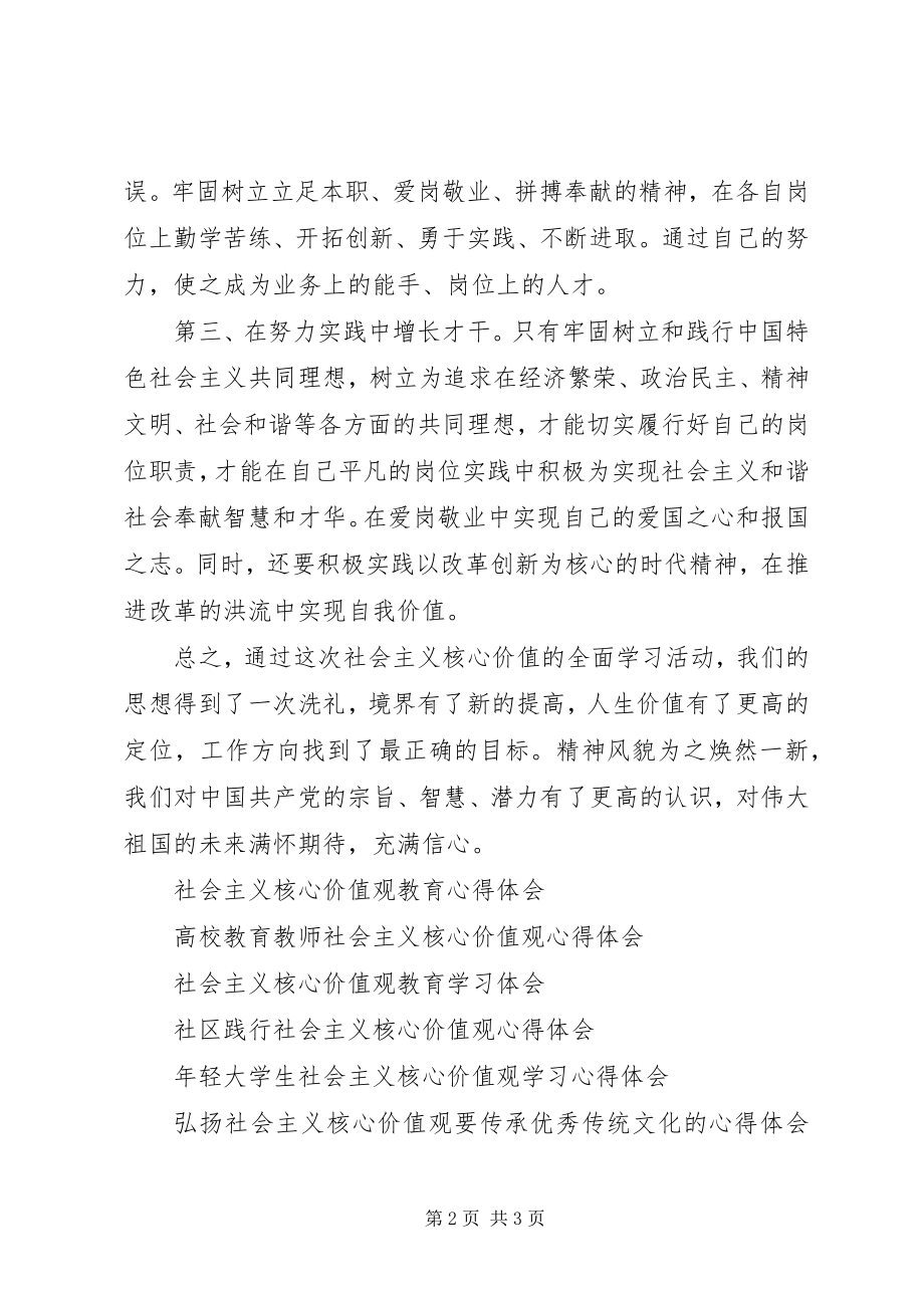 2023年社区党员干部社会主义核心价值观心得体会.docx_第2页