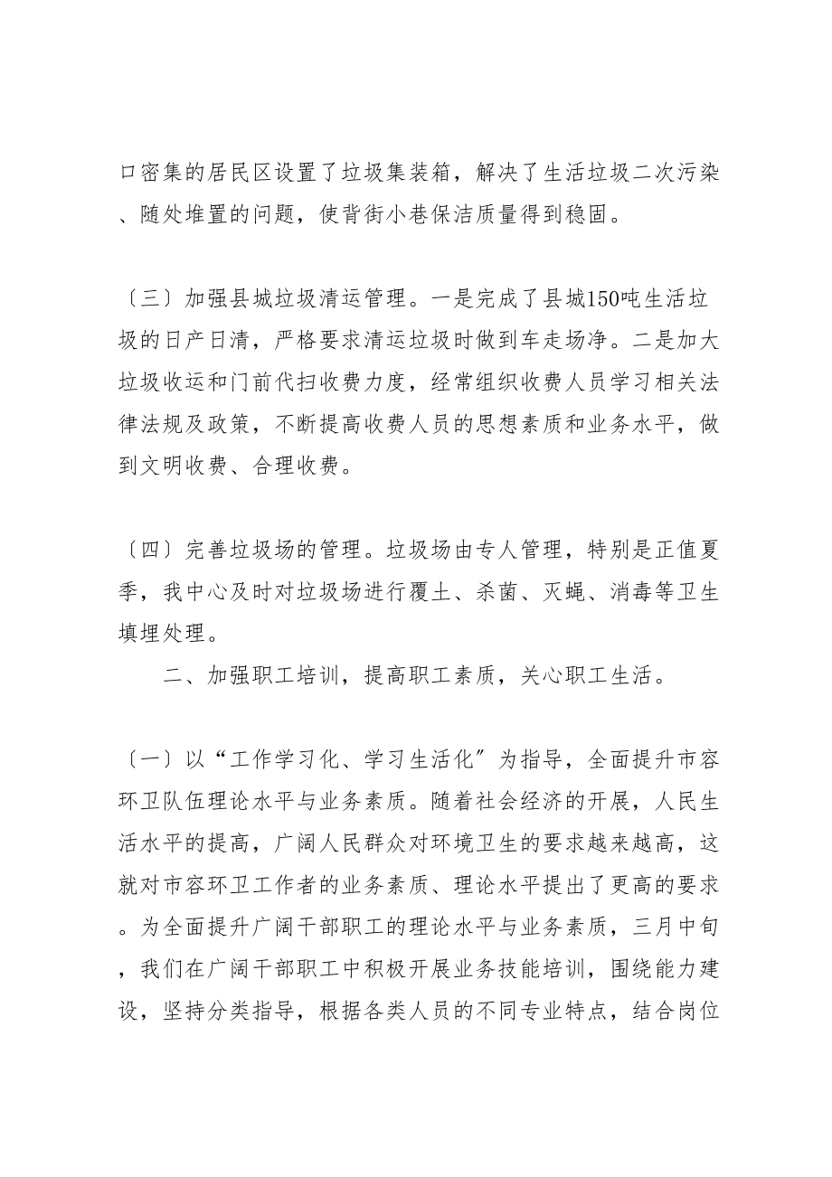 2023年市容环境卫生管理中心半年的工作总结.doc_第2页