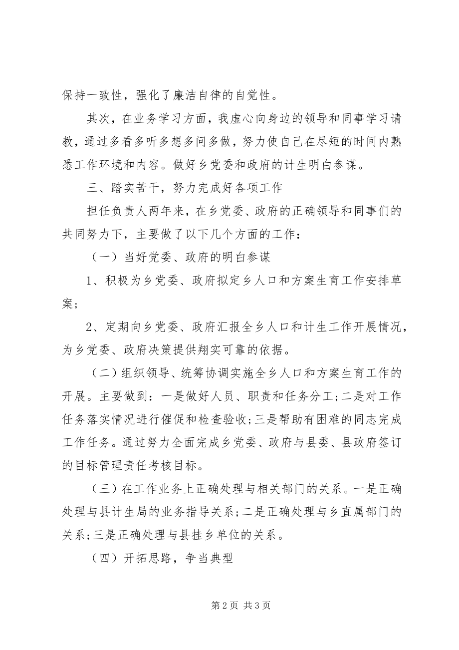 2023年乡镇计生办的年度工作总结.docx_第2页