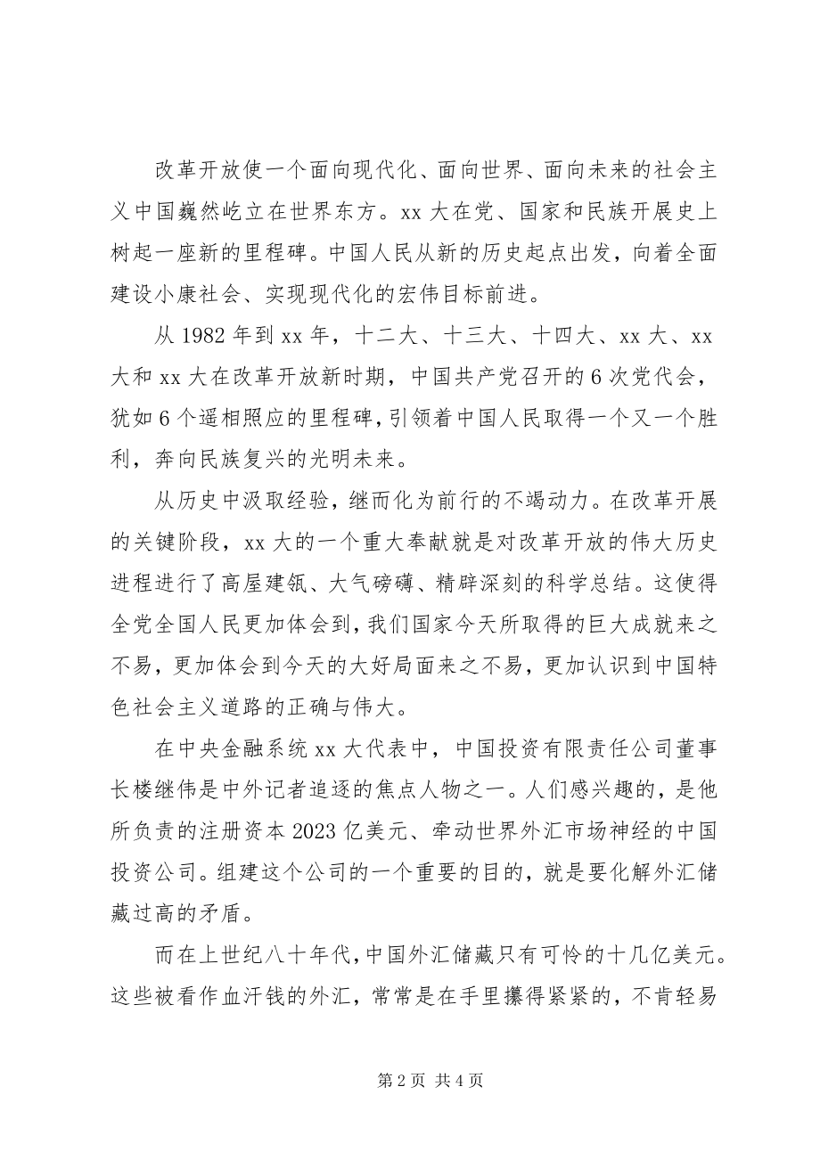 2023年公务员的学习心得体会例文.docx_第2页