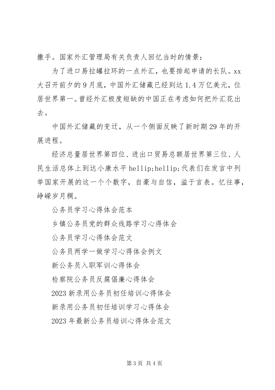 2023年公务员的学习心得体会例文.docx_第3页