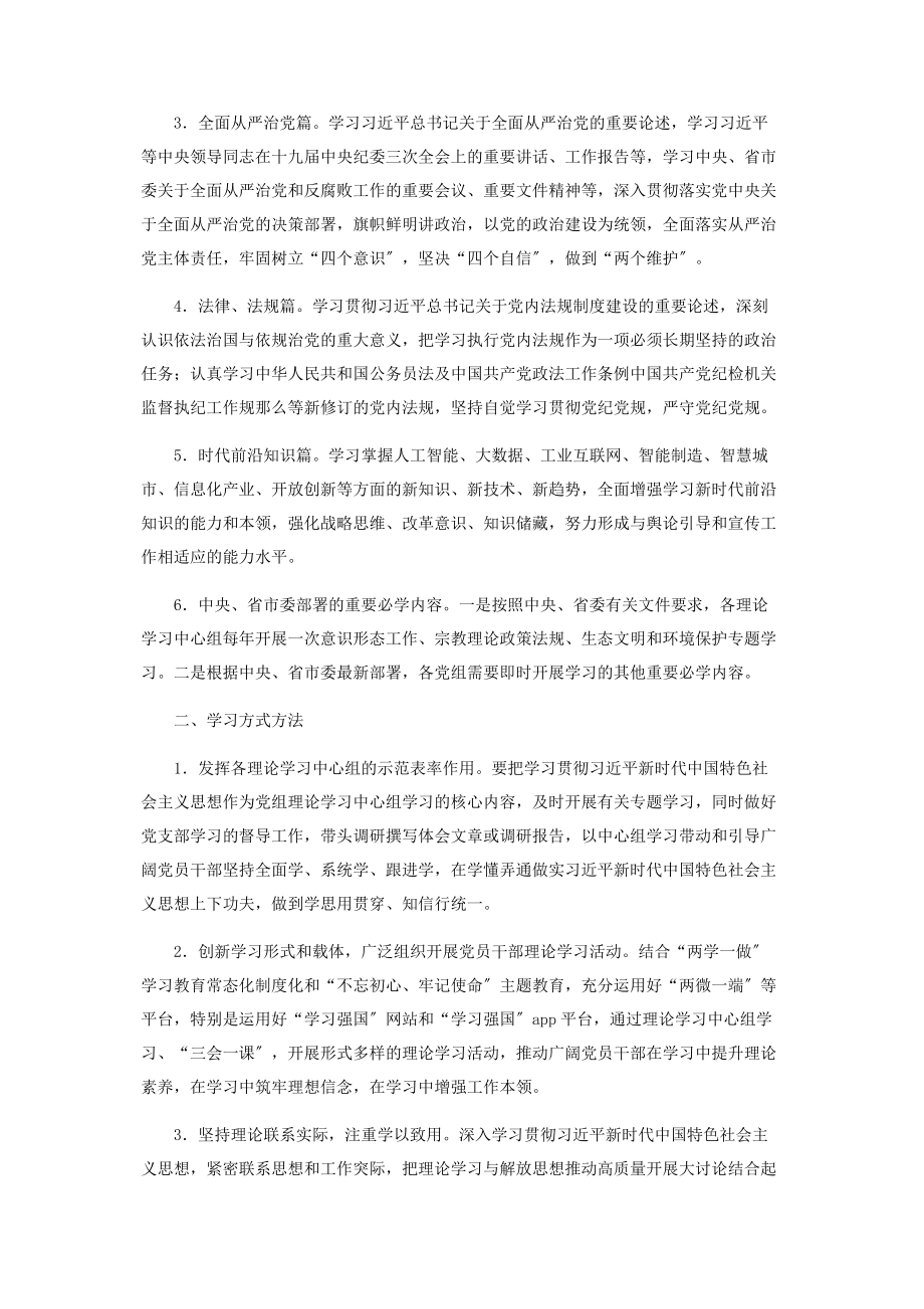 2023年党员干部理论学习方案.docx_第2页