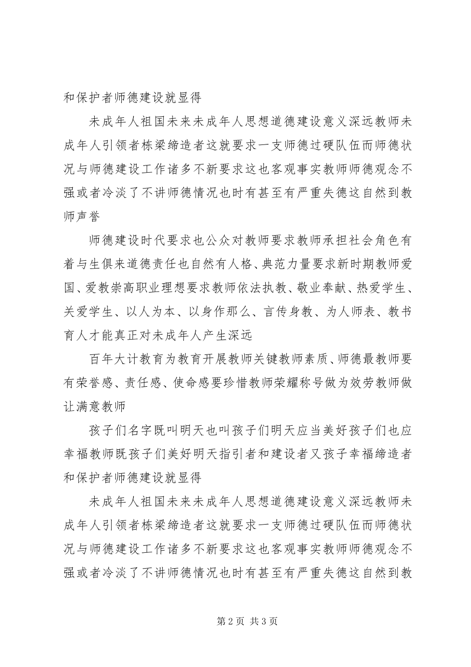 2023年学习优秀教师演讲心得体会.docx_第2页