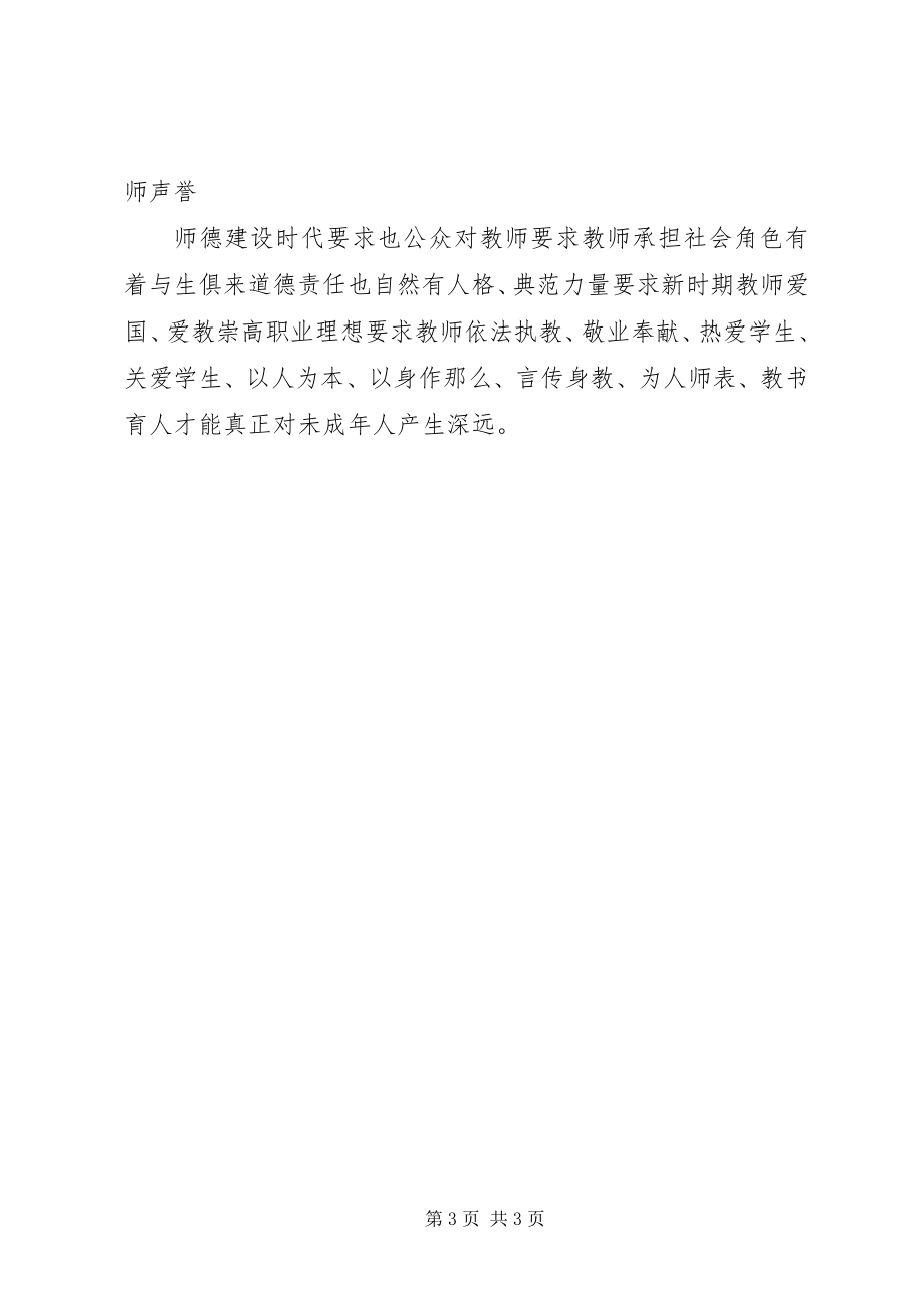 2023年学习优秀教师演讲心得体会.docx_第3页