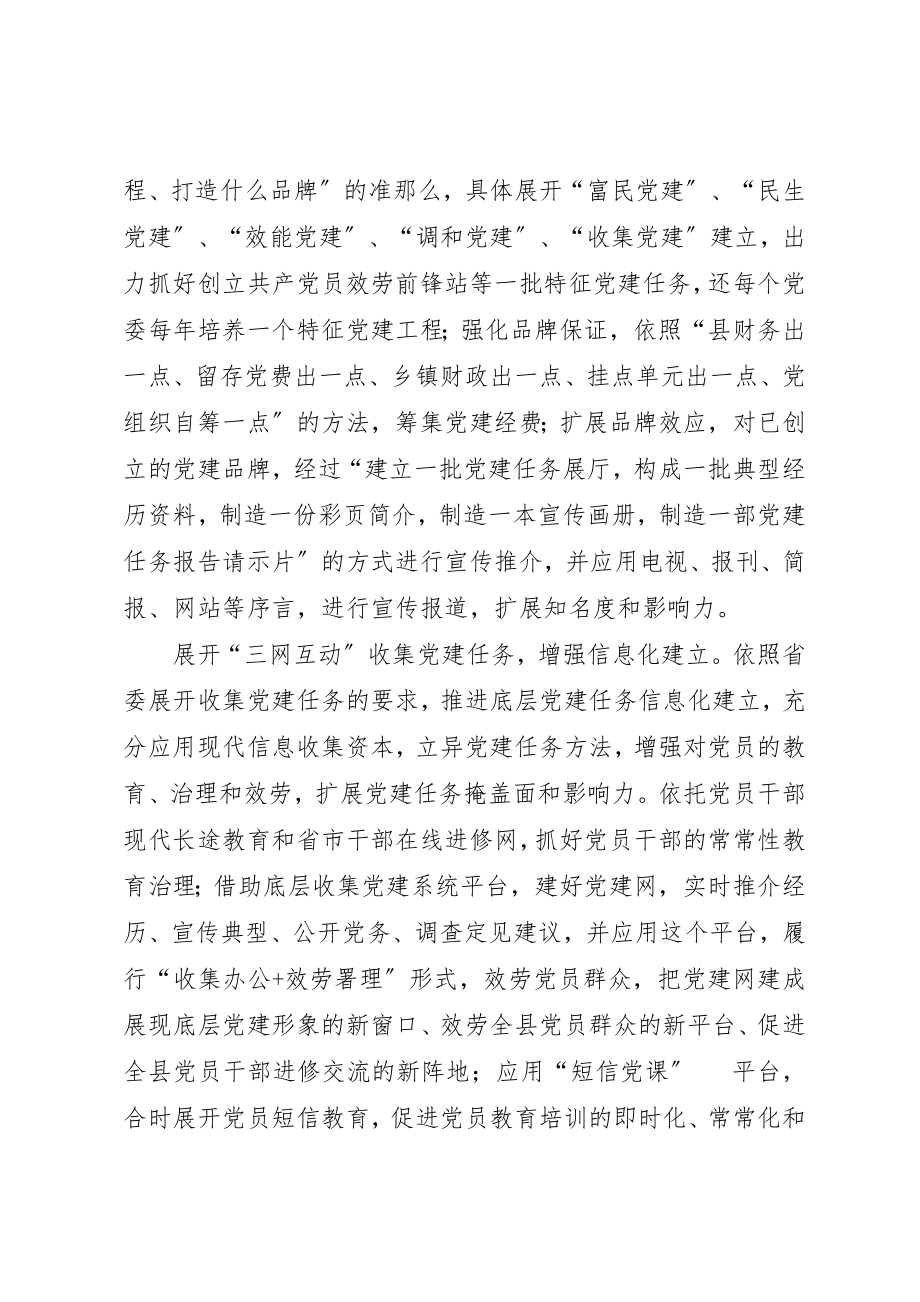 2023年党建四化提升做法与体会.docx_第3页