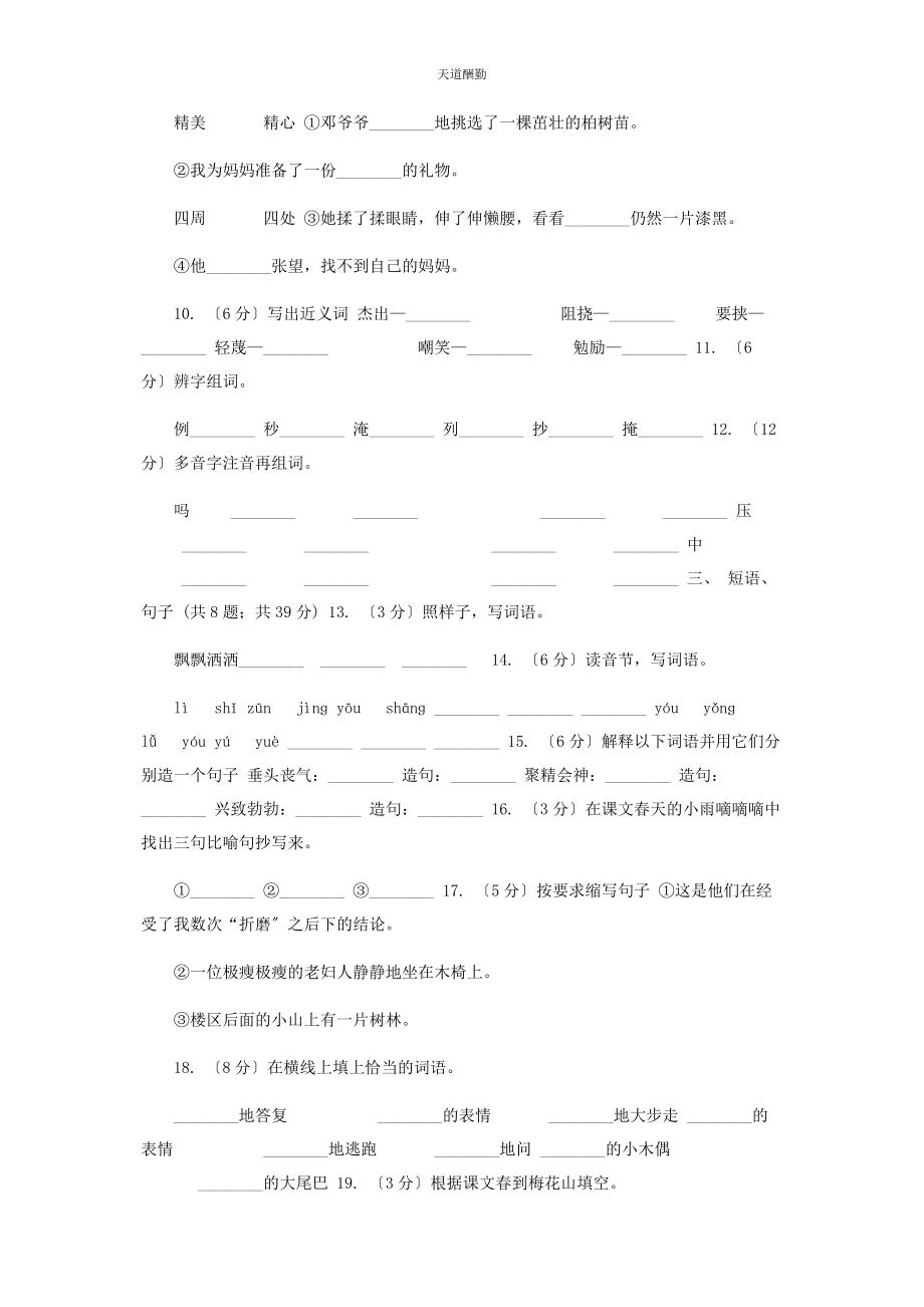 2023年部编版二级下册语文期末总复习试卷C卷.docx_第2页