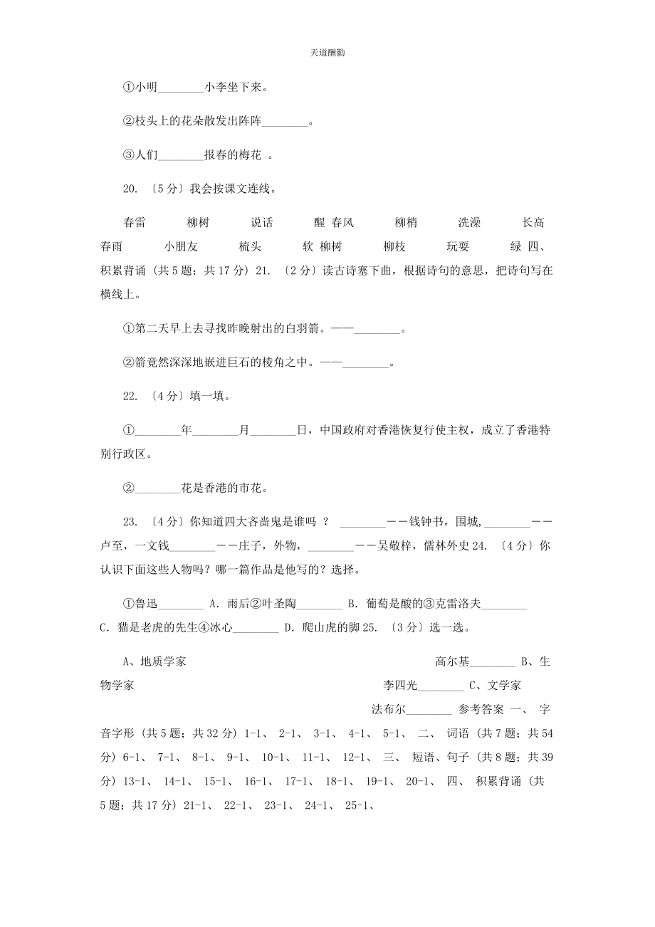 2023年部编版二级下册语文期末总复习试卷C卷.docx_第3页