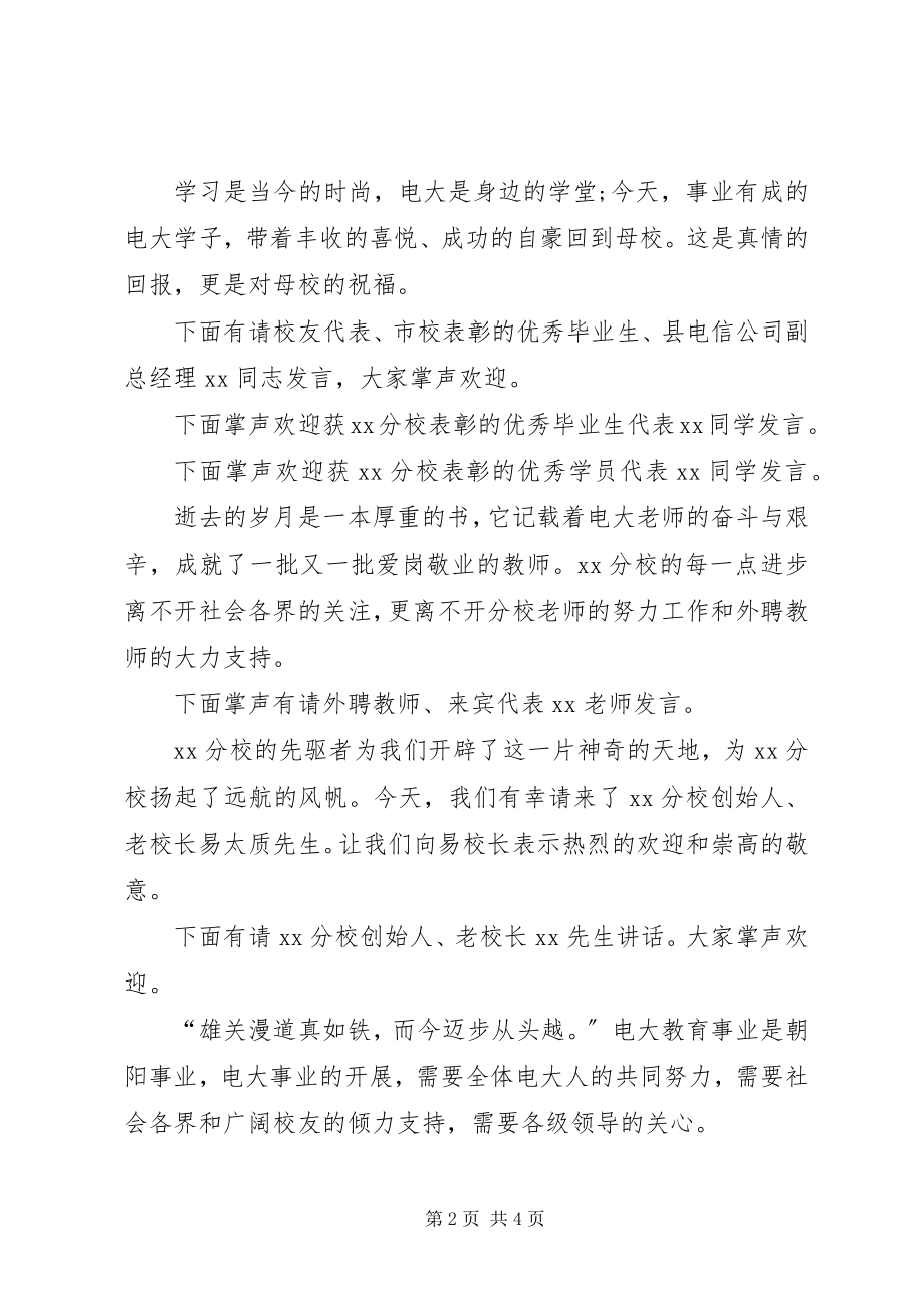 2023年校长座谈会主持词.docx_第2页