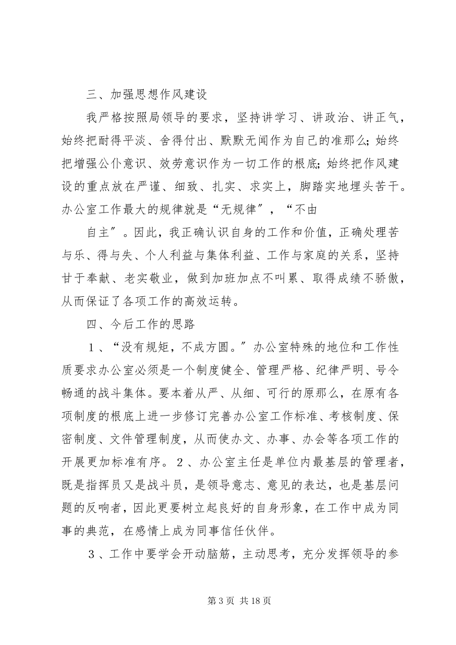 2023年拆迁办个人工作总结大全新编.docx_第3页