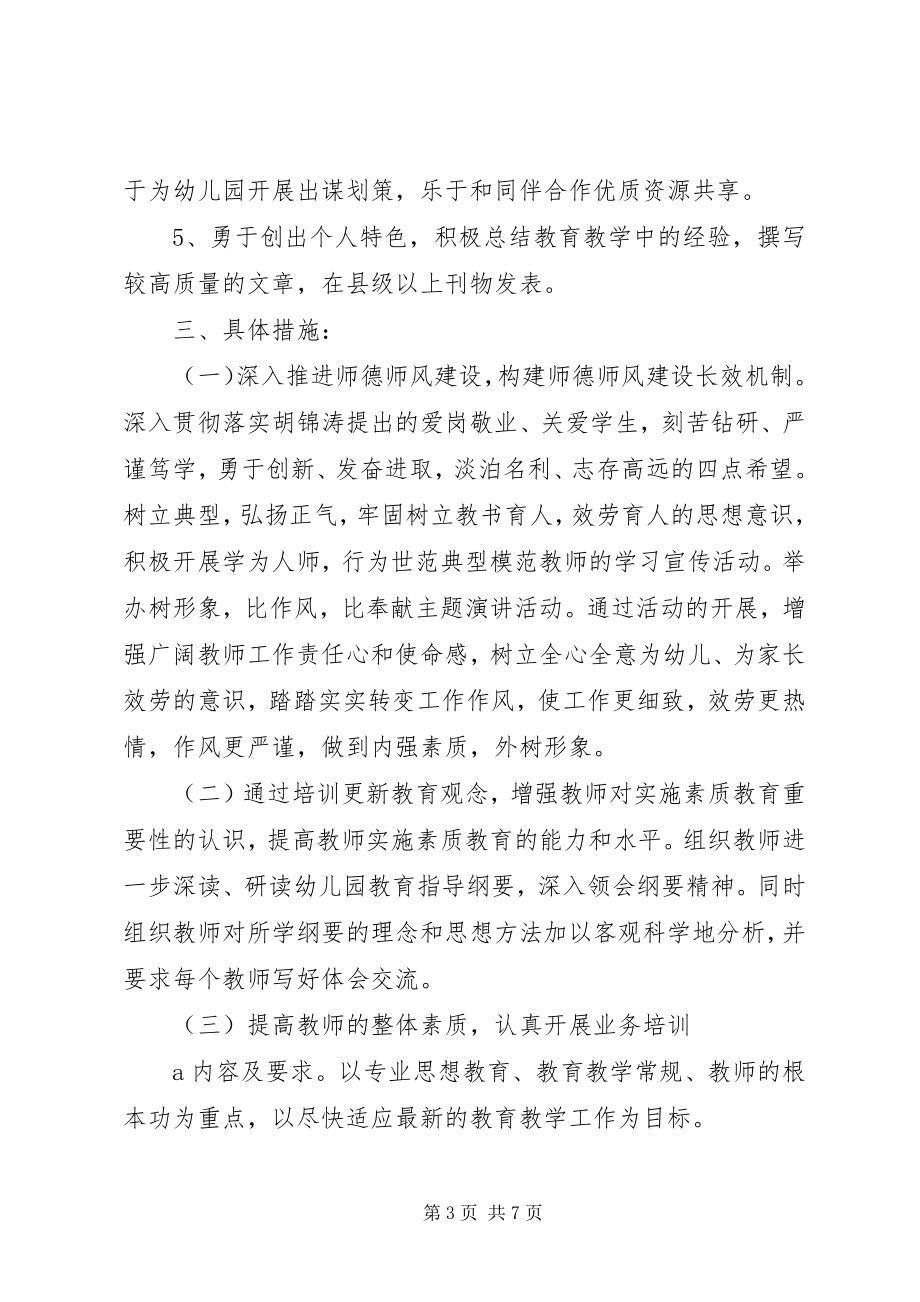 2023年幼儿园教师培训工作计划范本.docx_第3页