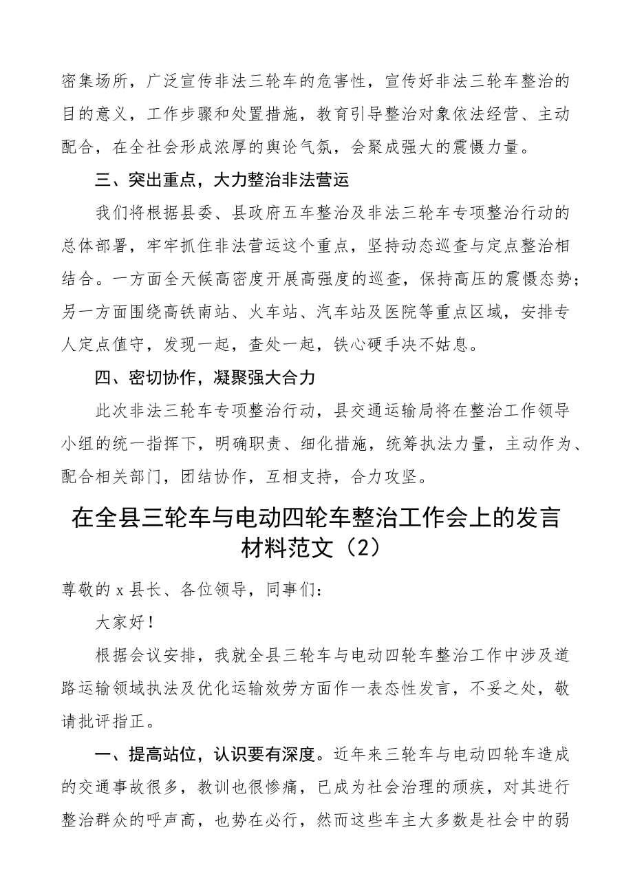 在2023年非法三轮车、电动四轮车整治工作会议上的表态发言材料2篇.docx_第2页