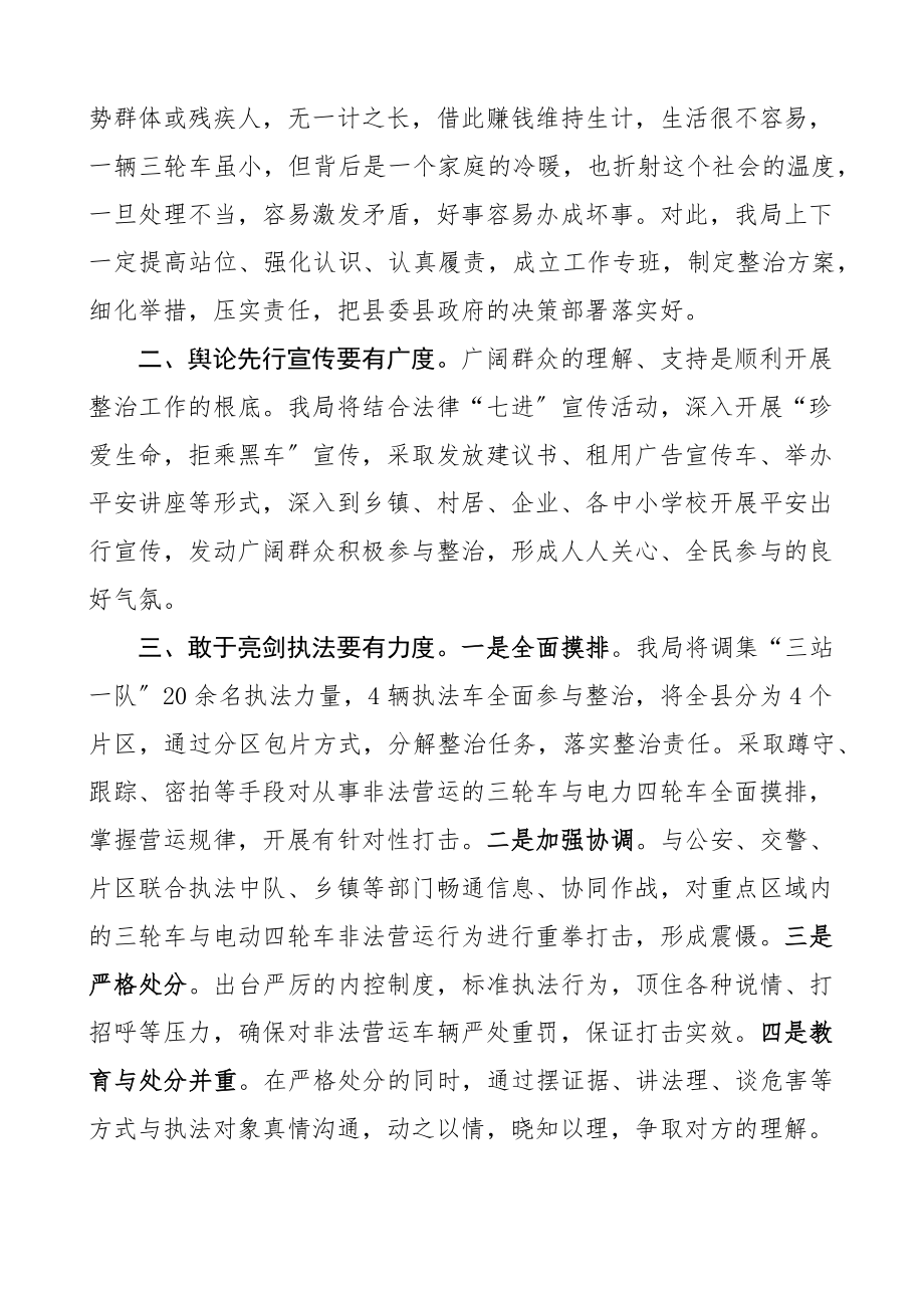 在2023年非法三轮车、电动四轮车整治工作会议上的表态发言材料2篇.docx_第3页