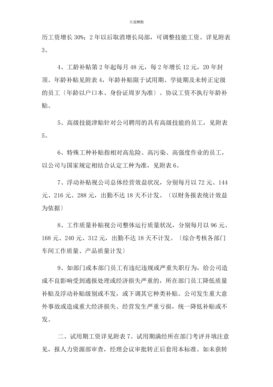 2023年公司工资标准调整实施方案.docx_第2页