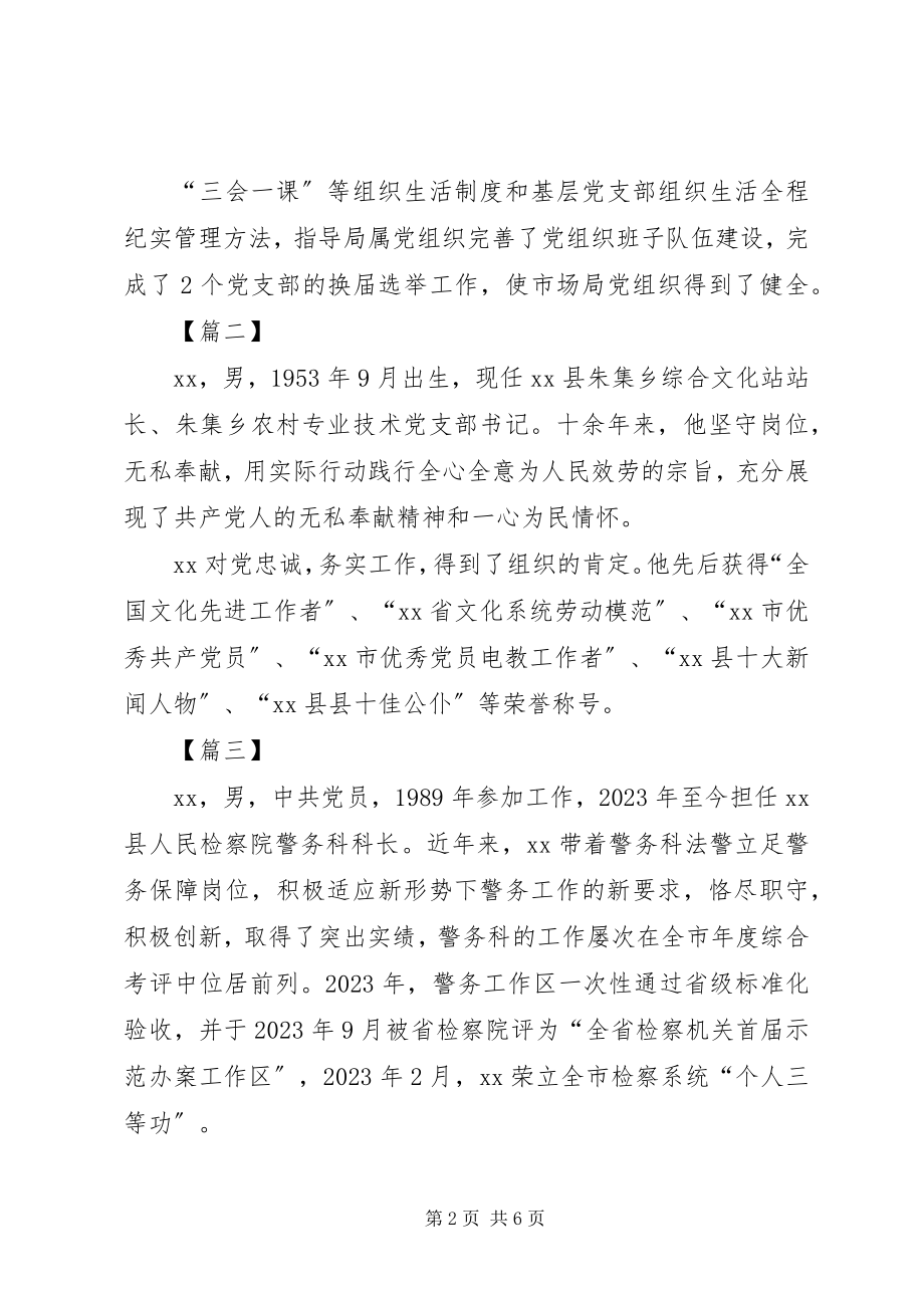 2023年优秀党员个人简要事迹材料6篇.docx_第2页