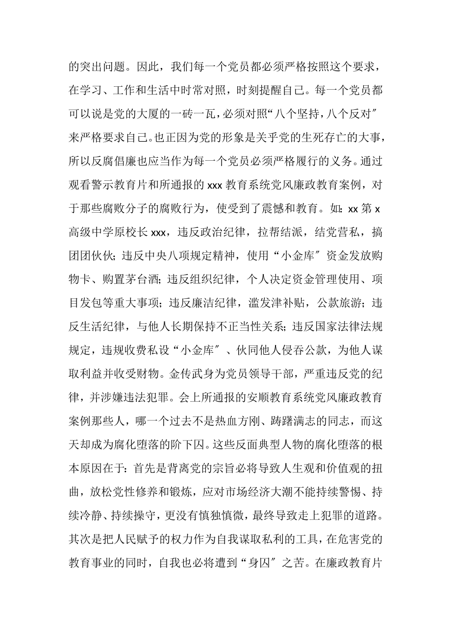 2023年参加教育系统党风廉政警示教育学习心得.doc_第2页