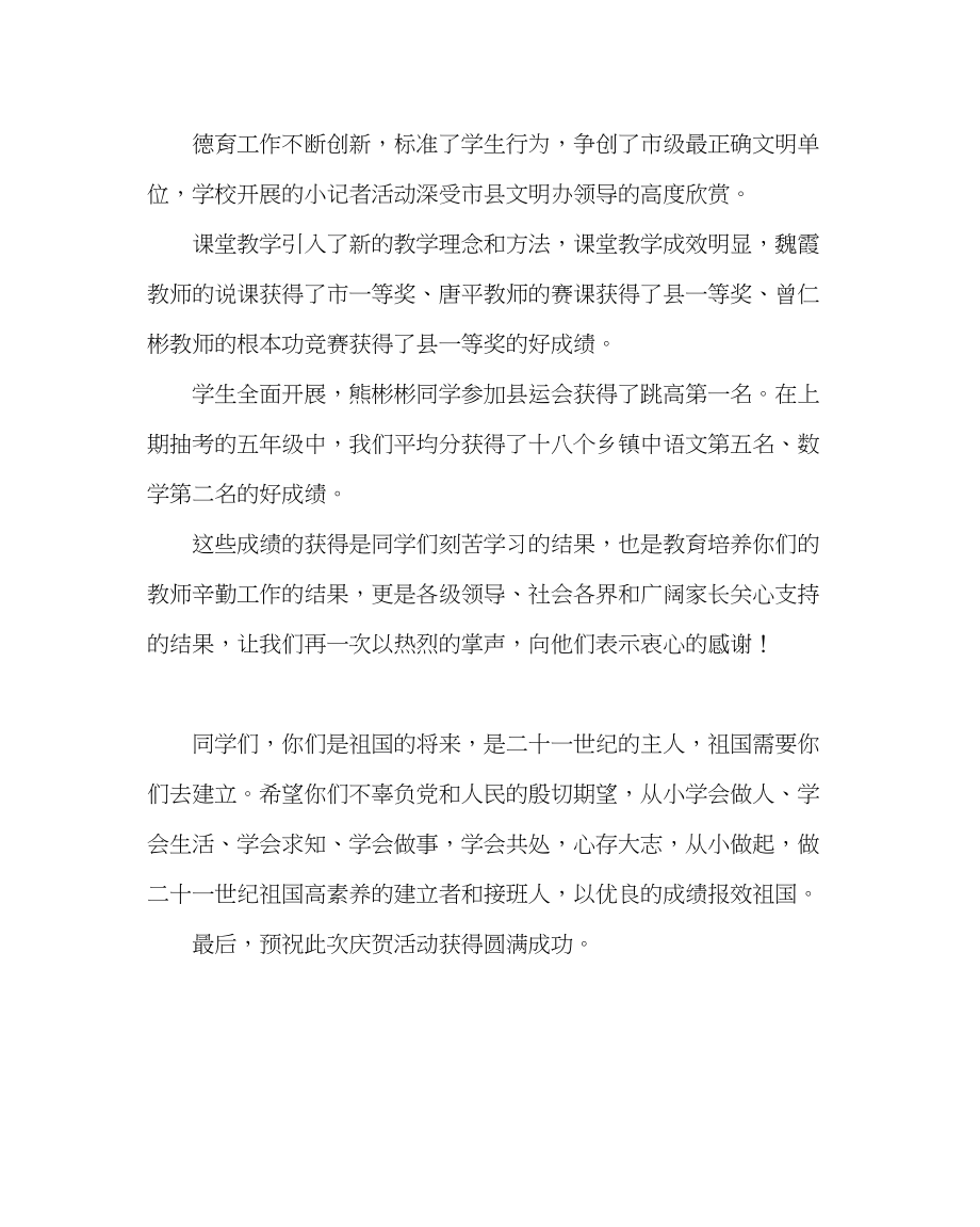 2023年少先队工作范文庆六一文娱活动发言稿.docx_第2页