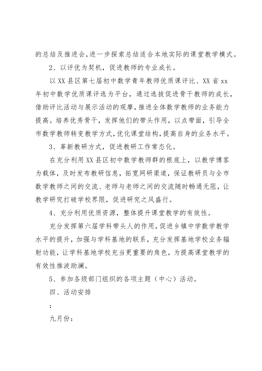 2023年初中数学年度教研工作安排.docx_第2页