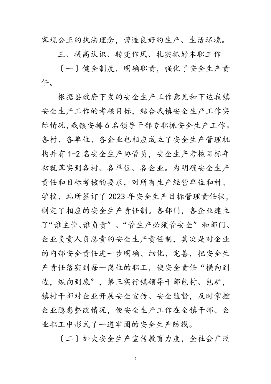 2023年乡镇副镇长述德述职述廉汇报范文.doc_第2页