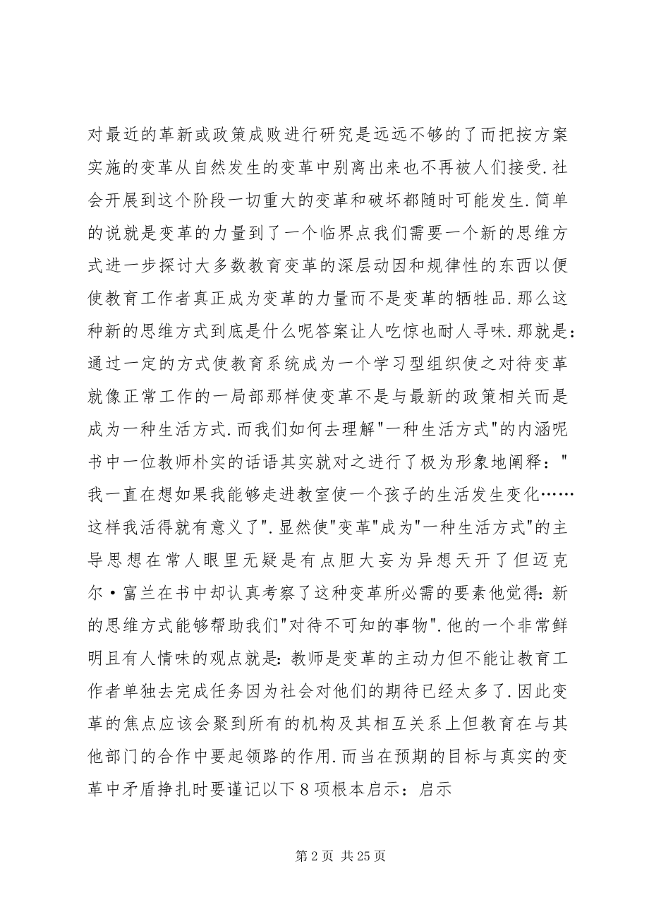 2023年《变革的力量》读后感新编.docx_第2页