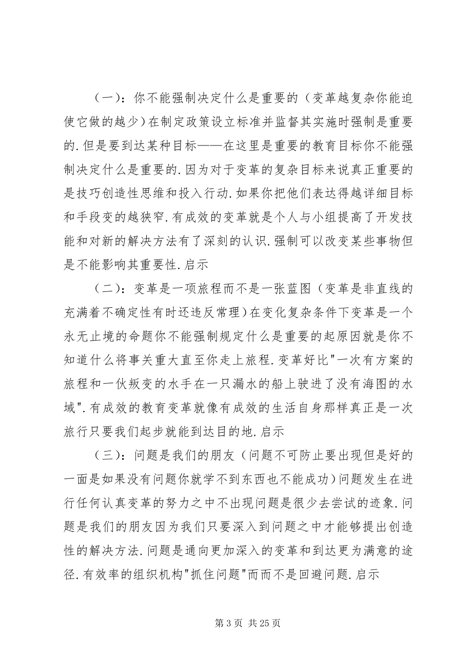 2023年《变革的力量》读后感新编.docx_第3页