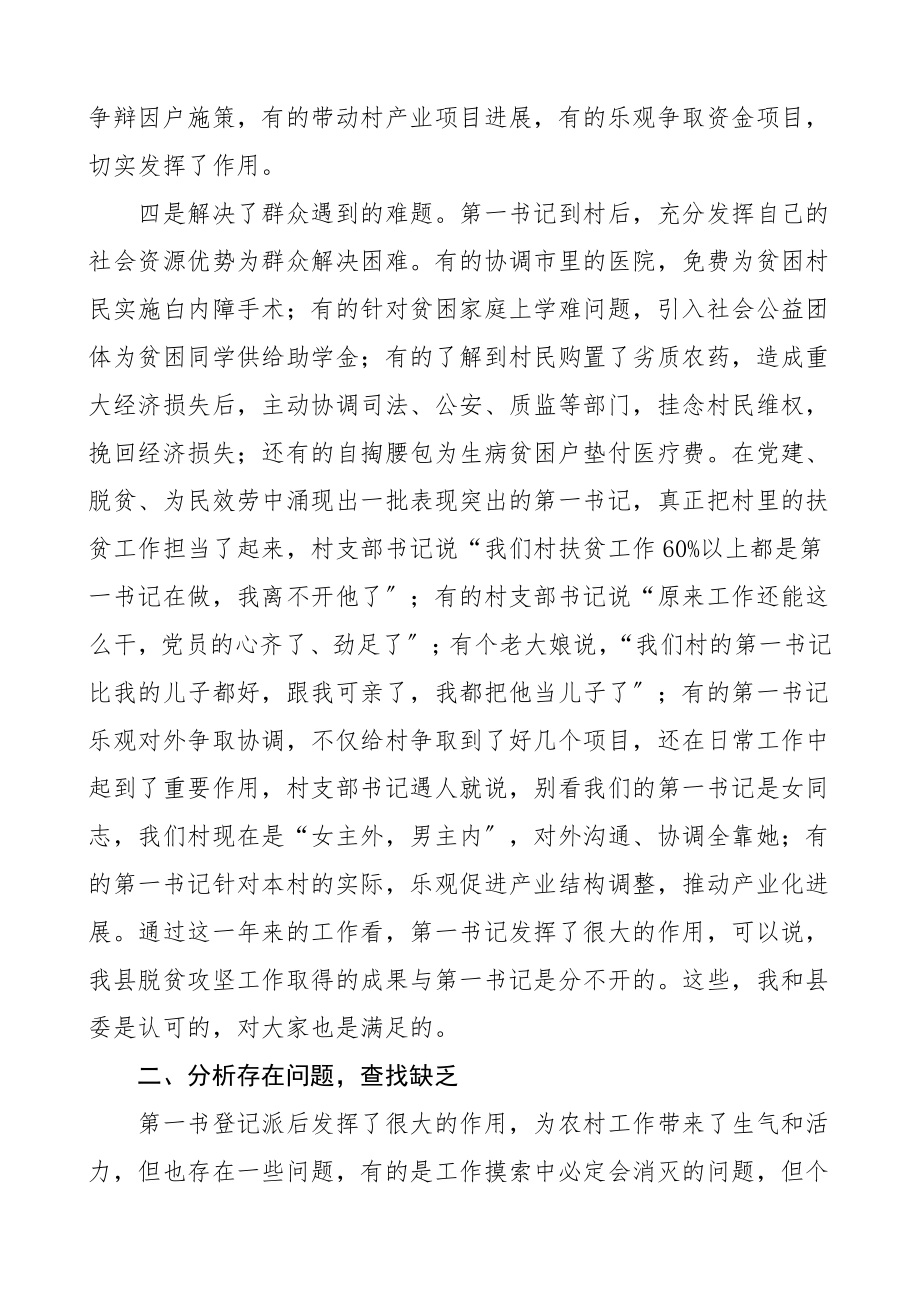 2023年领导讲话在第一书记驻村工作推进会上的讲话.doc_第2页