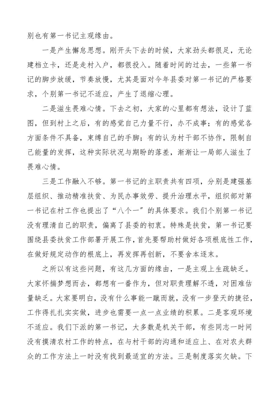 2023年领导讲话在第一书记驻村工作推进会上的讲话.doc_第3页