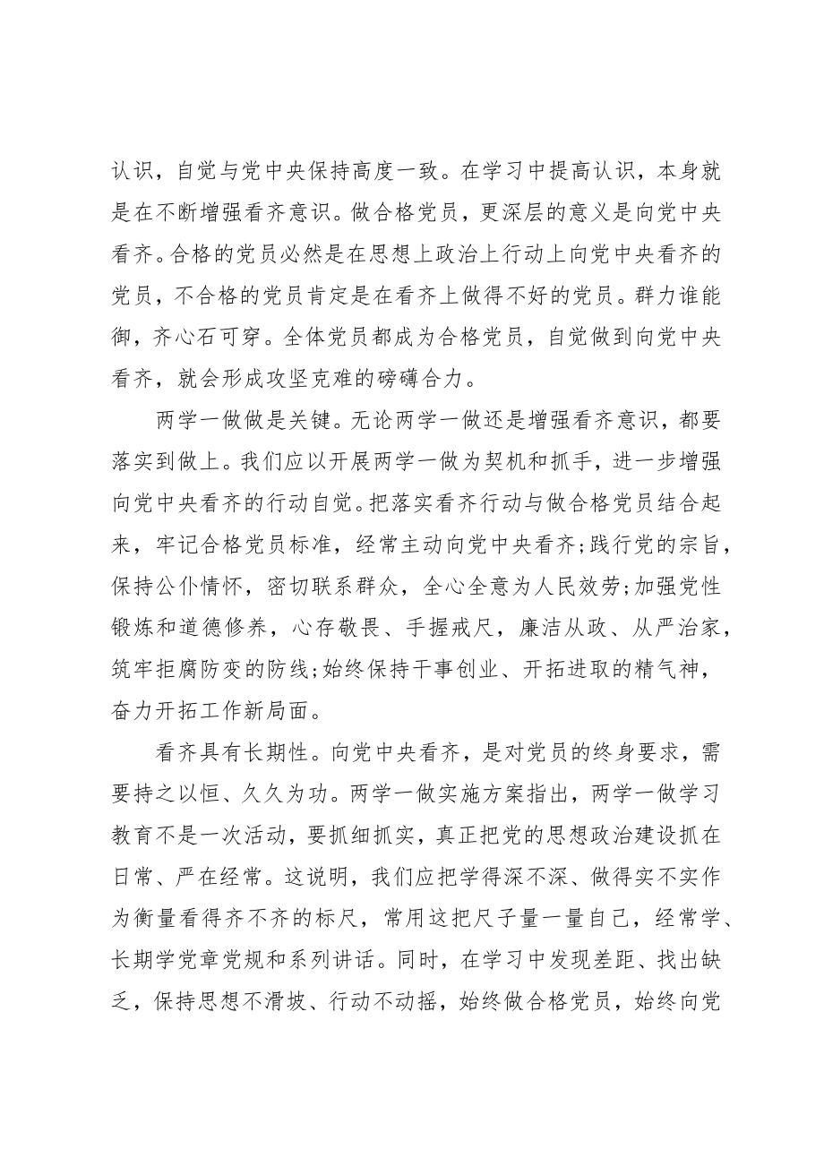 2023年党员讲看齐见行动心得体会三篇.docx_第2页