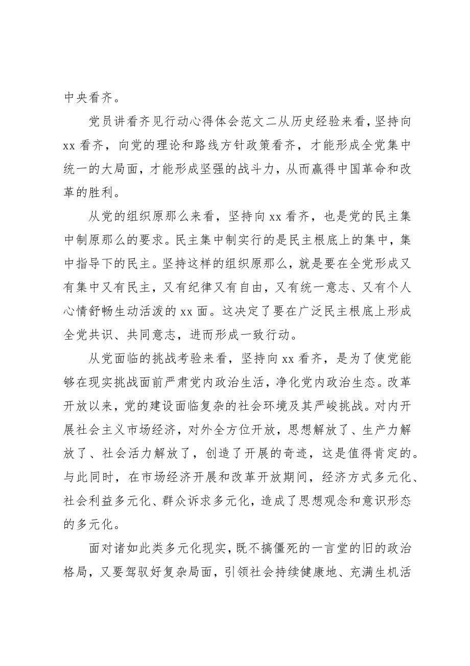 2023年党员讲看齐见行动心得体会三篇.docx_第3页