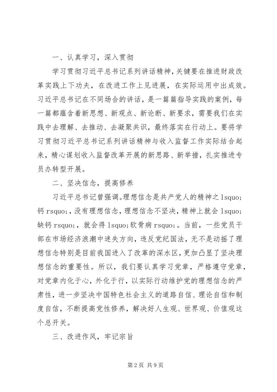 2023年两学一做党员民主评议测评表.docx_第2页