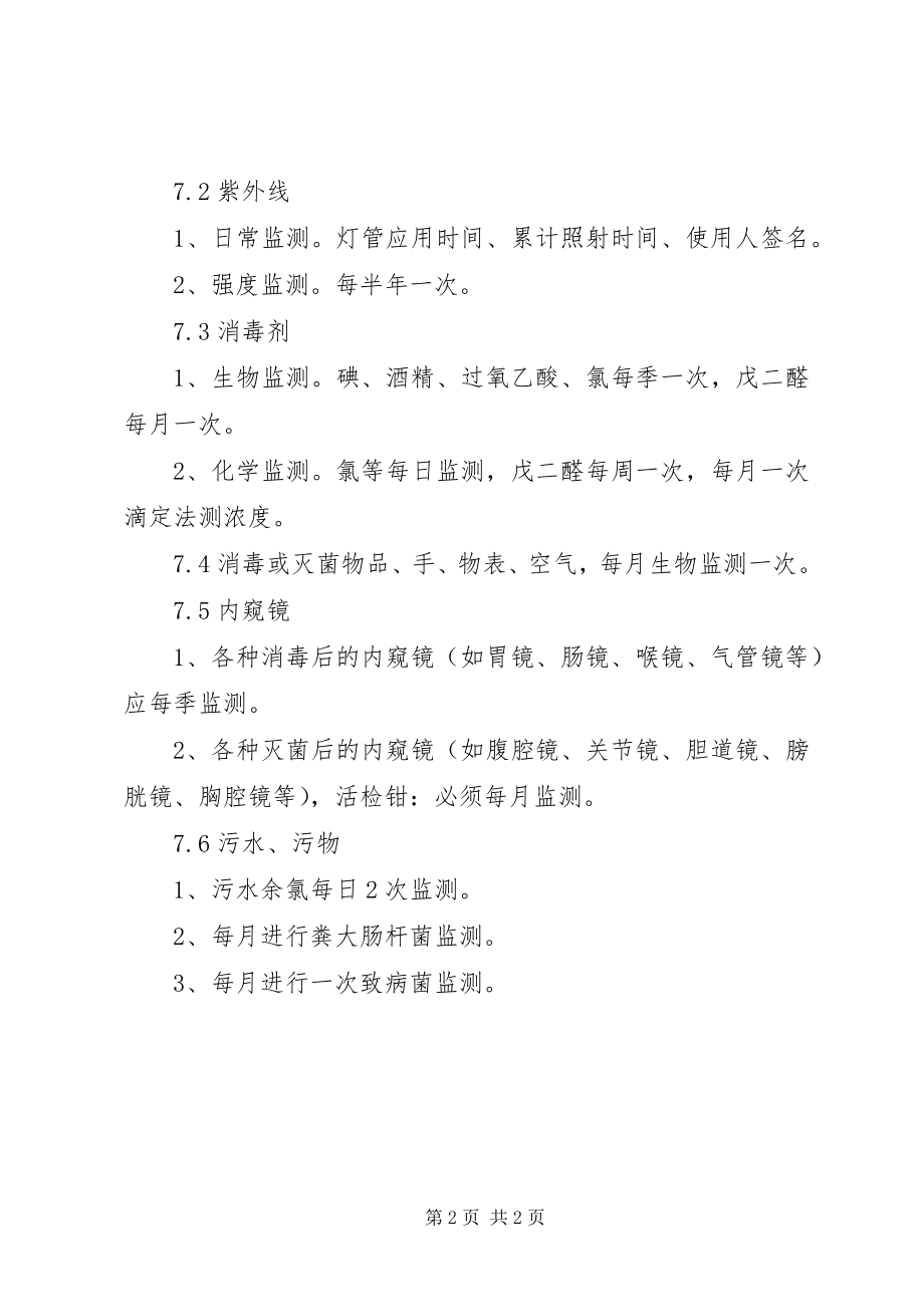 2023年医院感染监测管理制度.docx_第2页